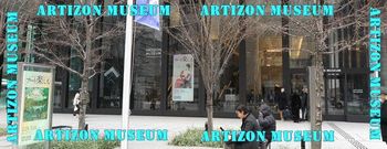 アーティゾン美術館